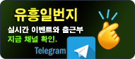 유흥일번지